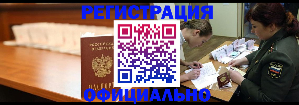временная регистрация недорого в Тольятти