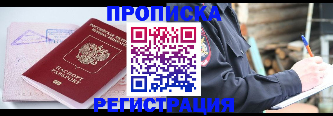 прописка иностранных граждан в Тольятти