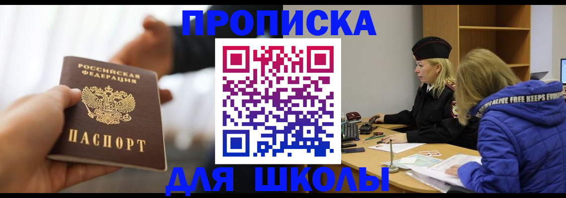 прописка от собственника в Тольятти