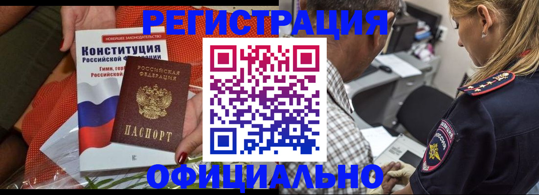 прописка регистрация в Тольятти